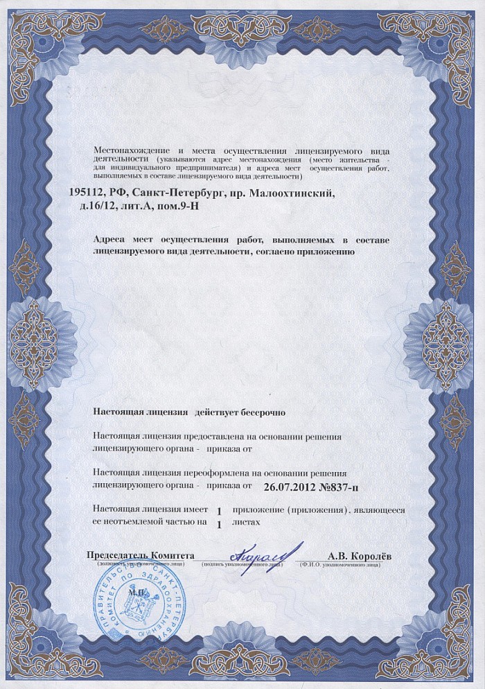 Лицензия на осуществление фармацевтической деятельности в Каменке-Днепровской